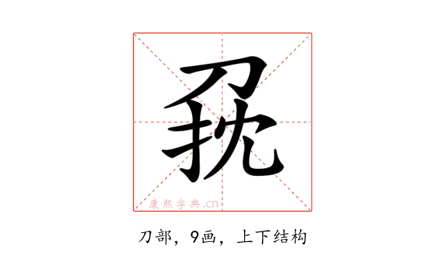 𠜭