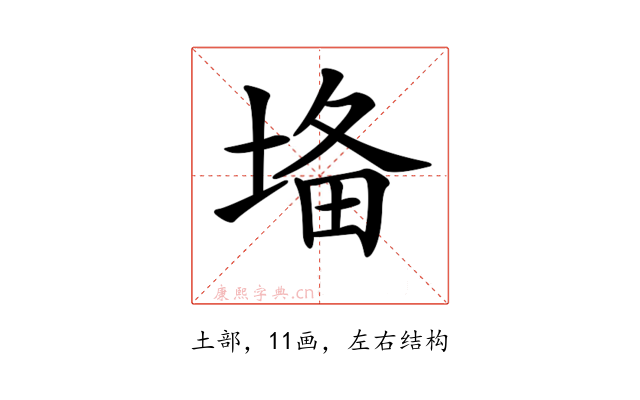𡍉