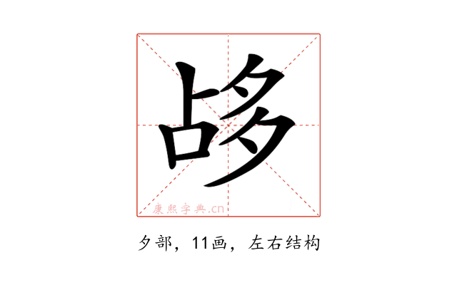 𡖡