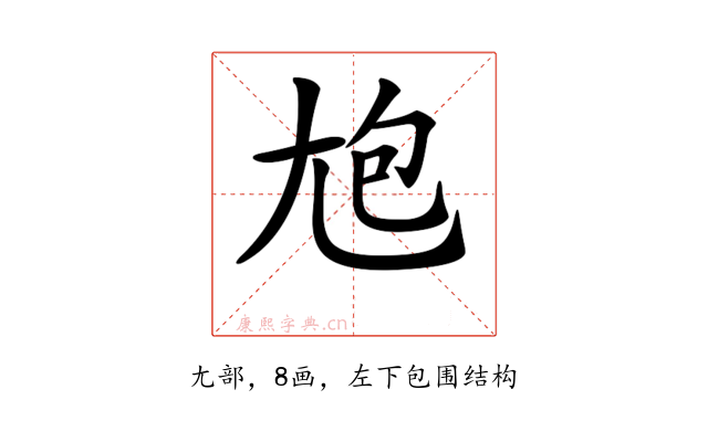 𡯡