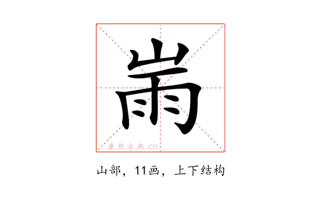𡸹