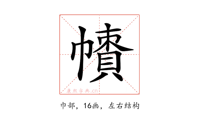 𢅙