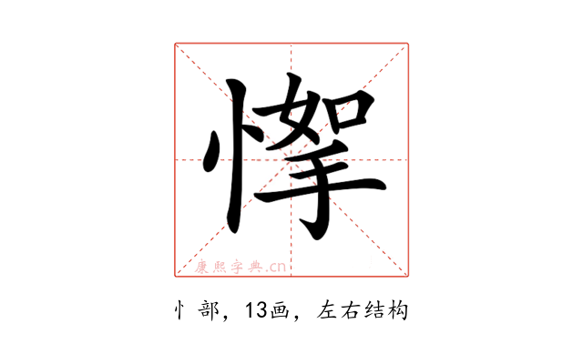 𢞙