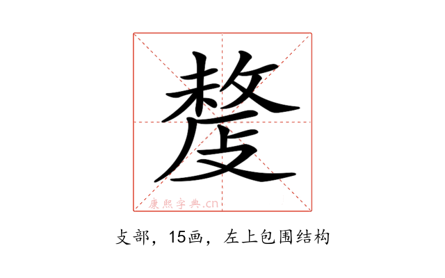 𢿍