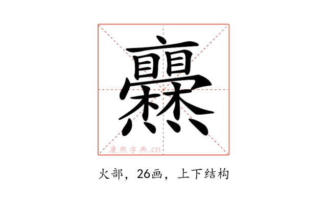 𤓥