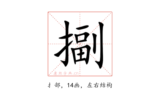 㨽