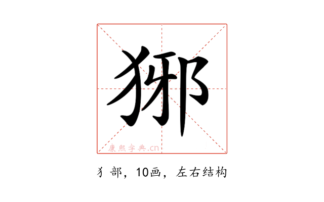 𤞡