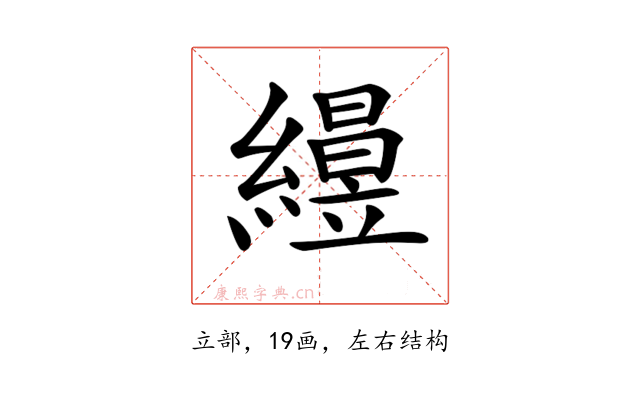 𥫅