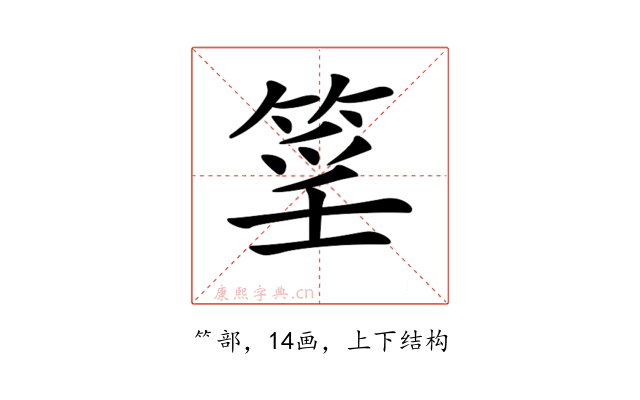 𥮍