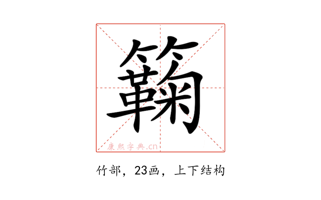 𥷥