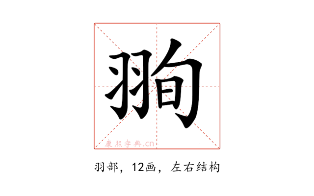 𦐥