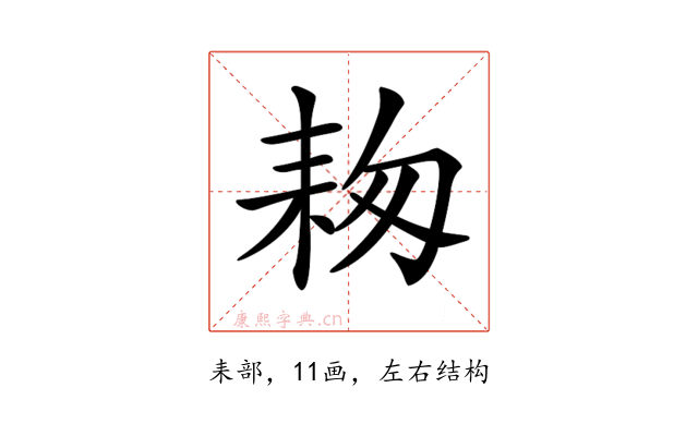 𦓭