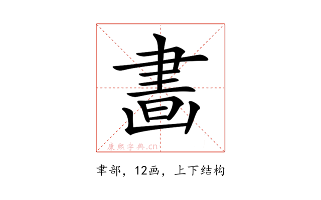 𦘙