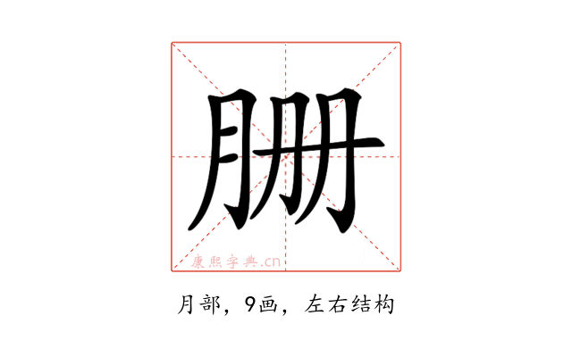 𦙽