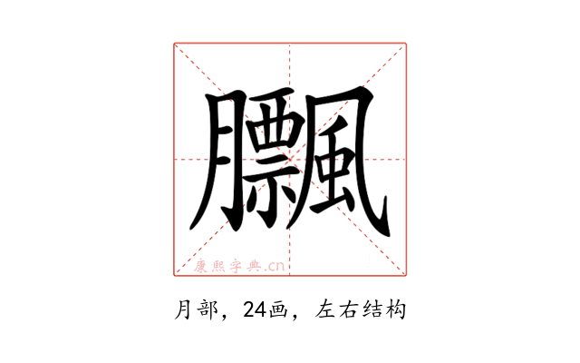 𦣕