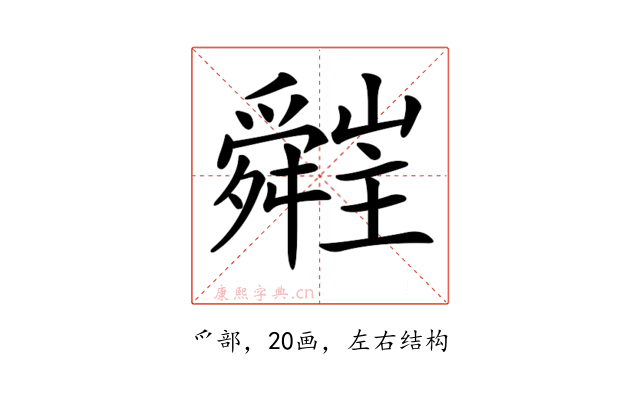 𦨁