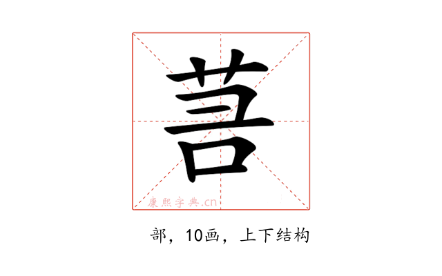 𦮑