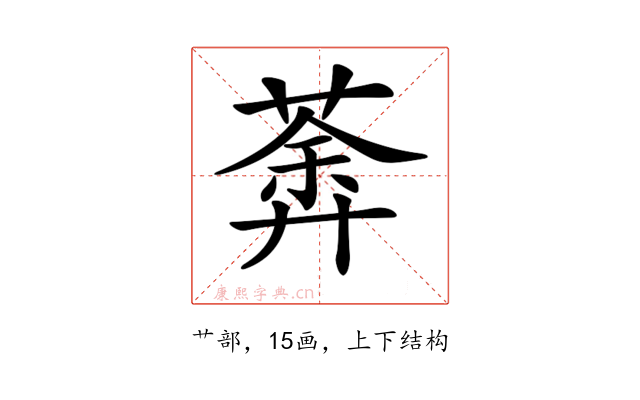 𦹍