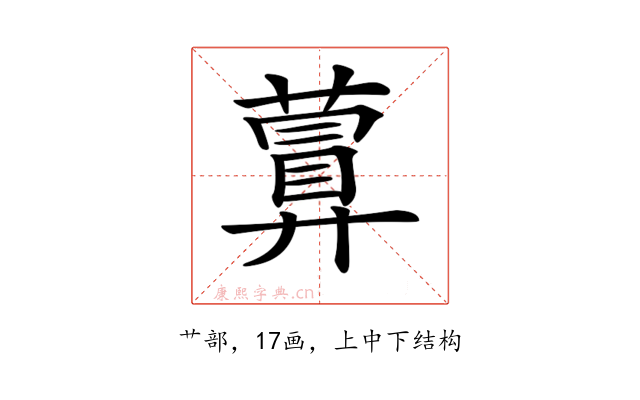 𦽹