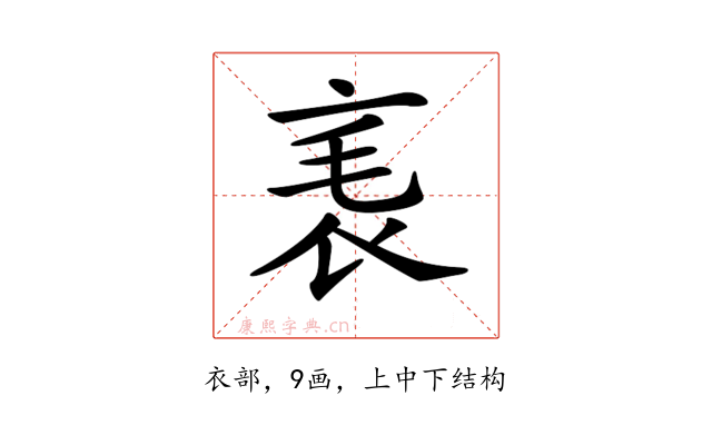 𧘝