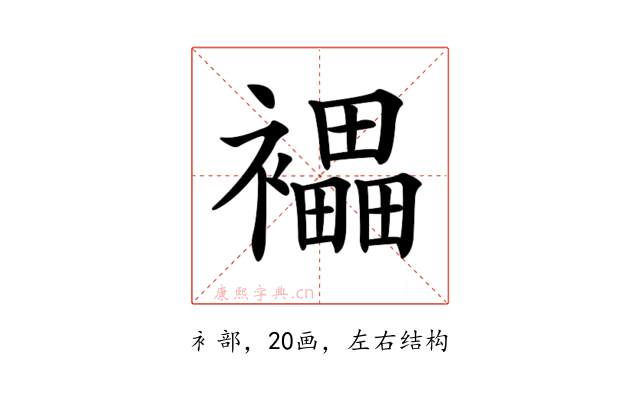 𧞭