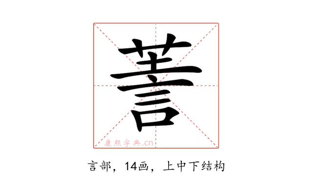 𧨅