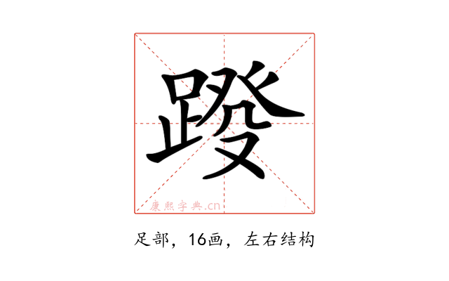 𨂩