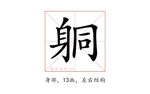 𨈹