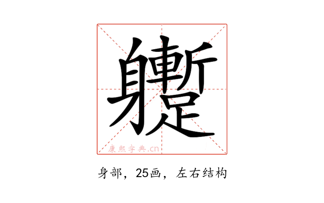 𨊝