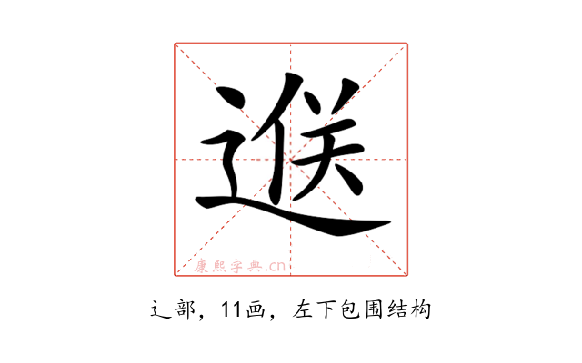 𨓵