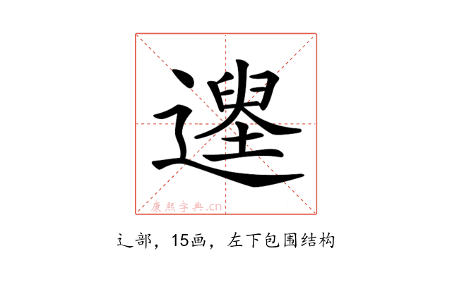 𨖽