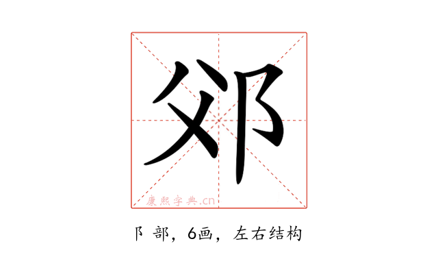 𨚅
