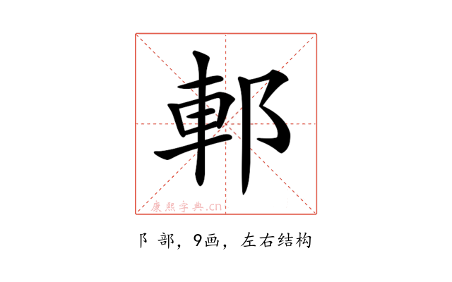 𨛩