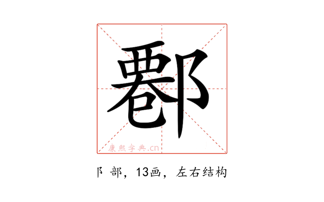 𨝍