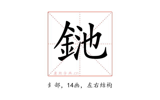𨦥