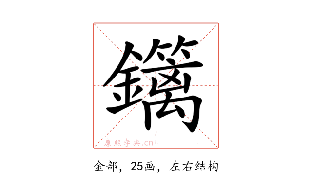 𨯽