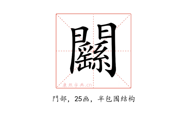 𨷱