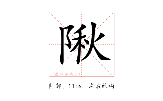 𨺹