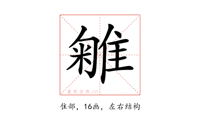 𨿥