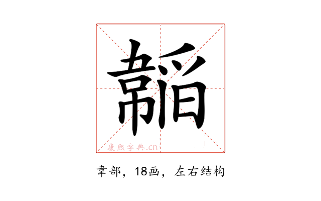 𩏍