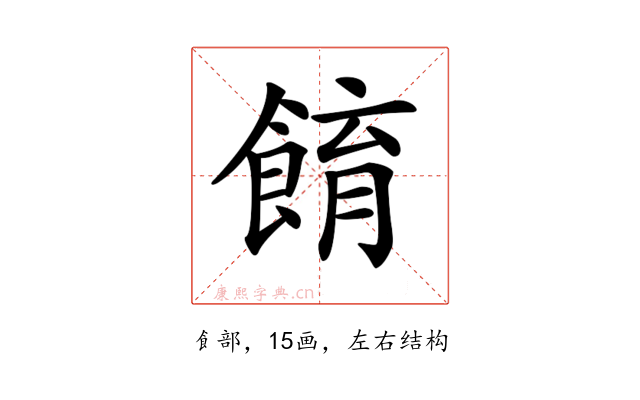 𩛭