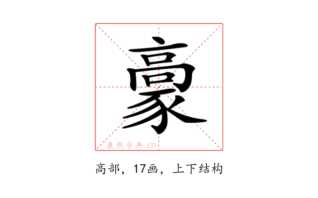 𩫕