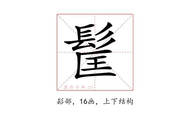 𩬹