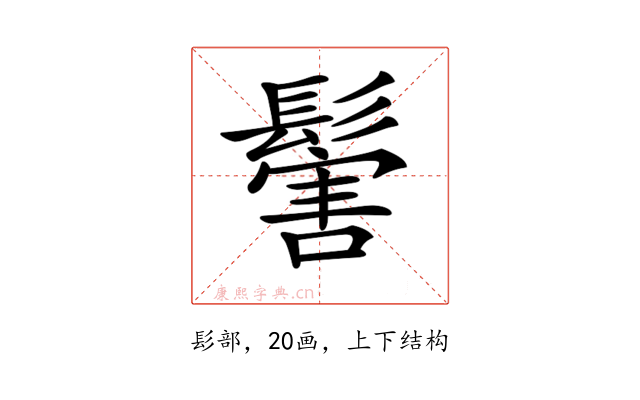 𩮝