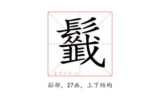 𩰁