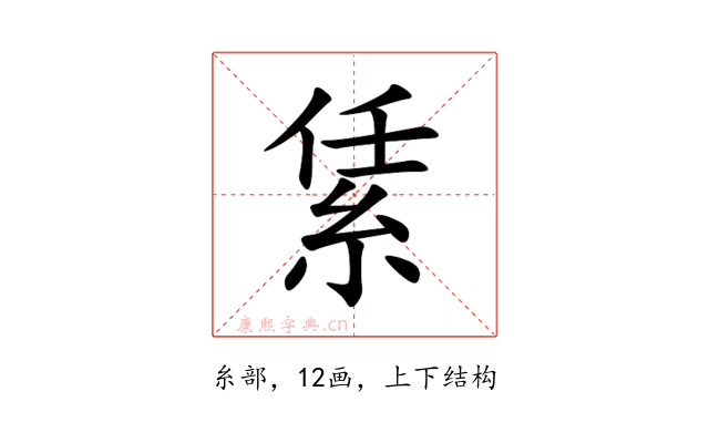 䋕