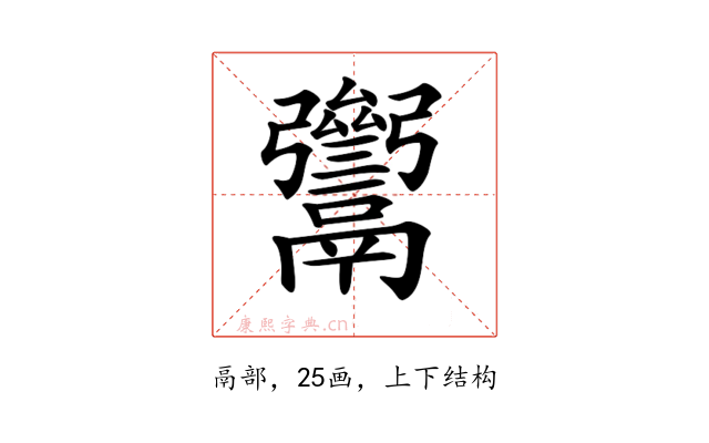 𩱥