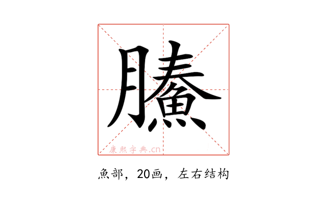 𩹙