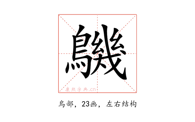 𪅹