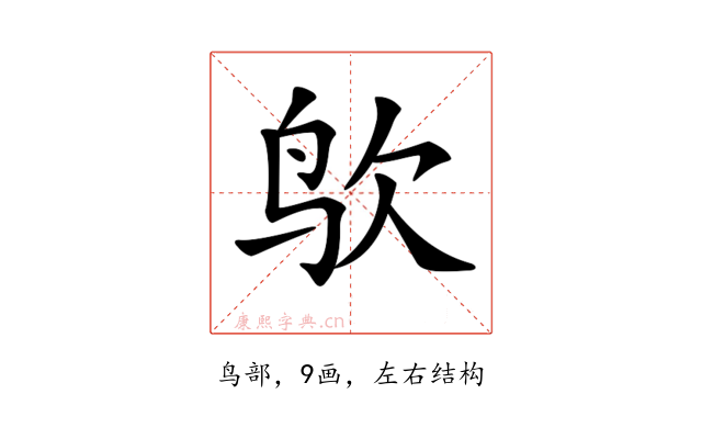 𪉁